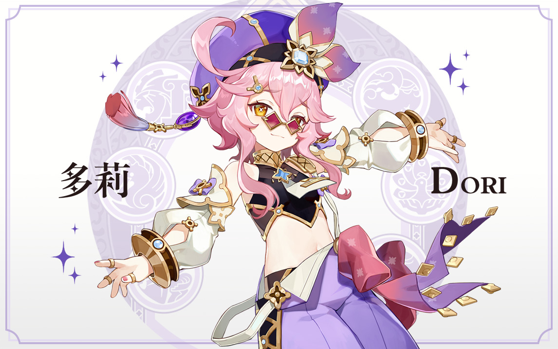 全新角色「多莉」