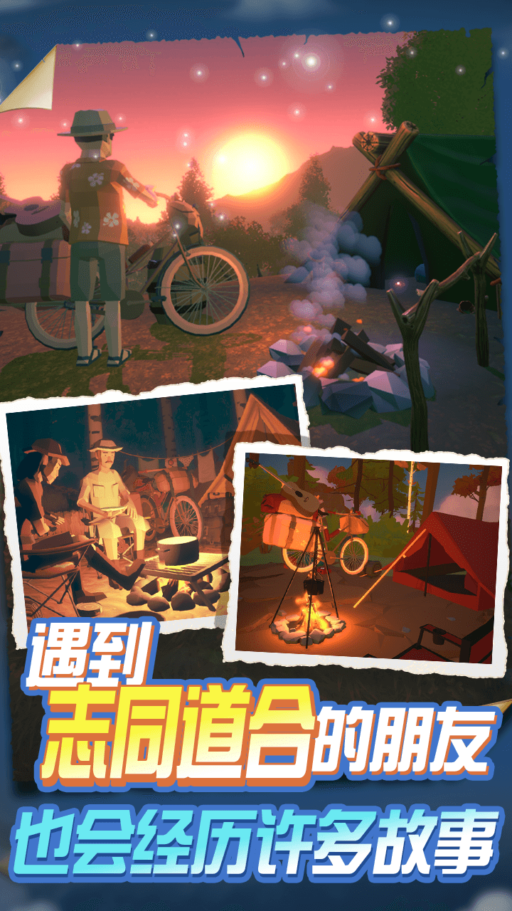 骑行环游世界模拟器游戏截图