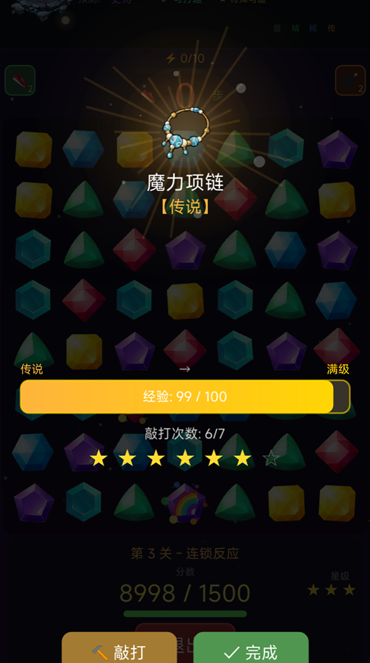 我用星辰打造首饰游戏截图