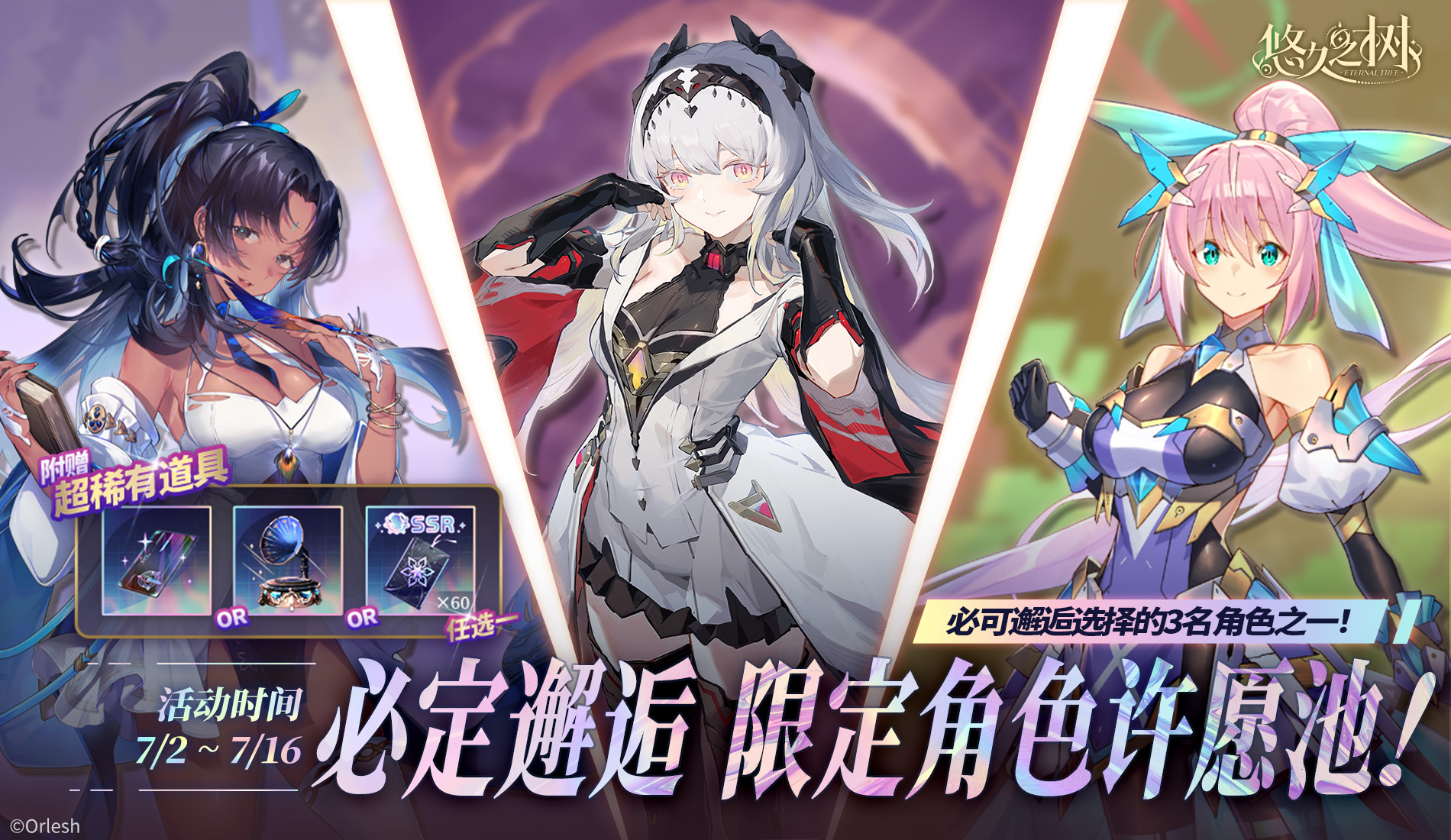 必定邂逅限定角色许愿池