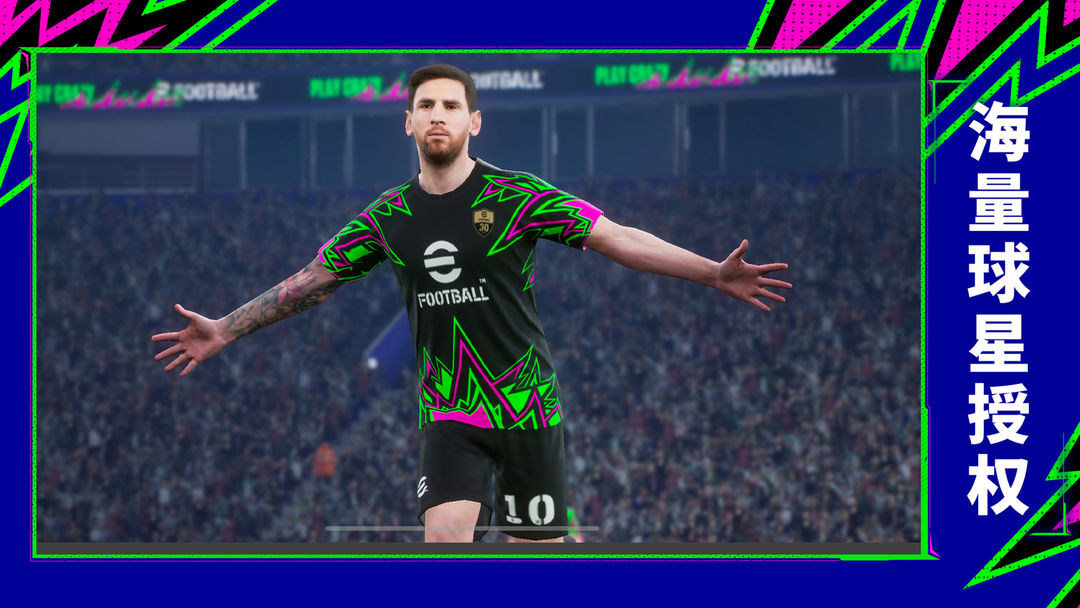 实况足球游戏截图