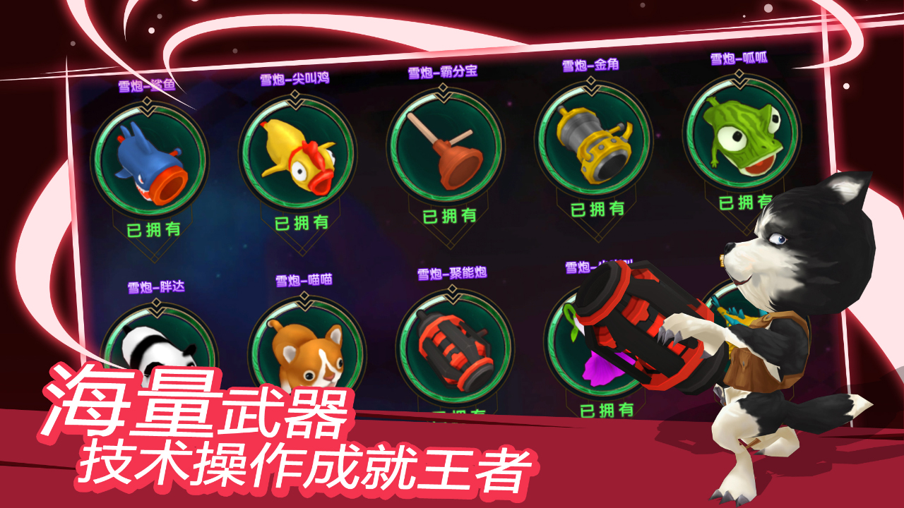 天天打雪仗游戏截图