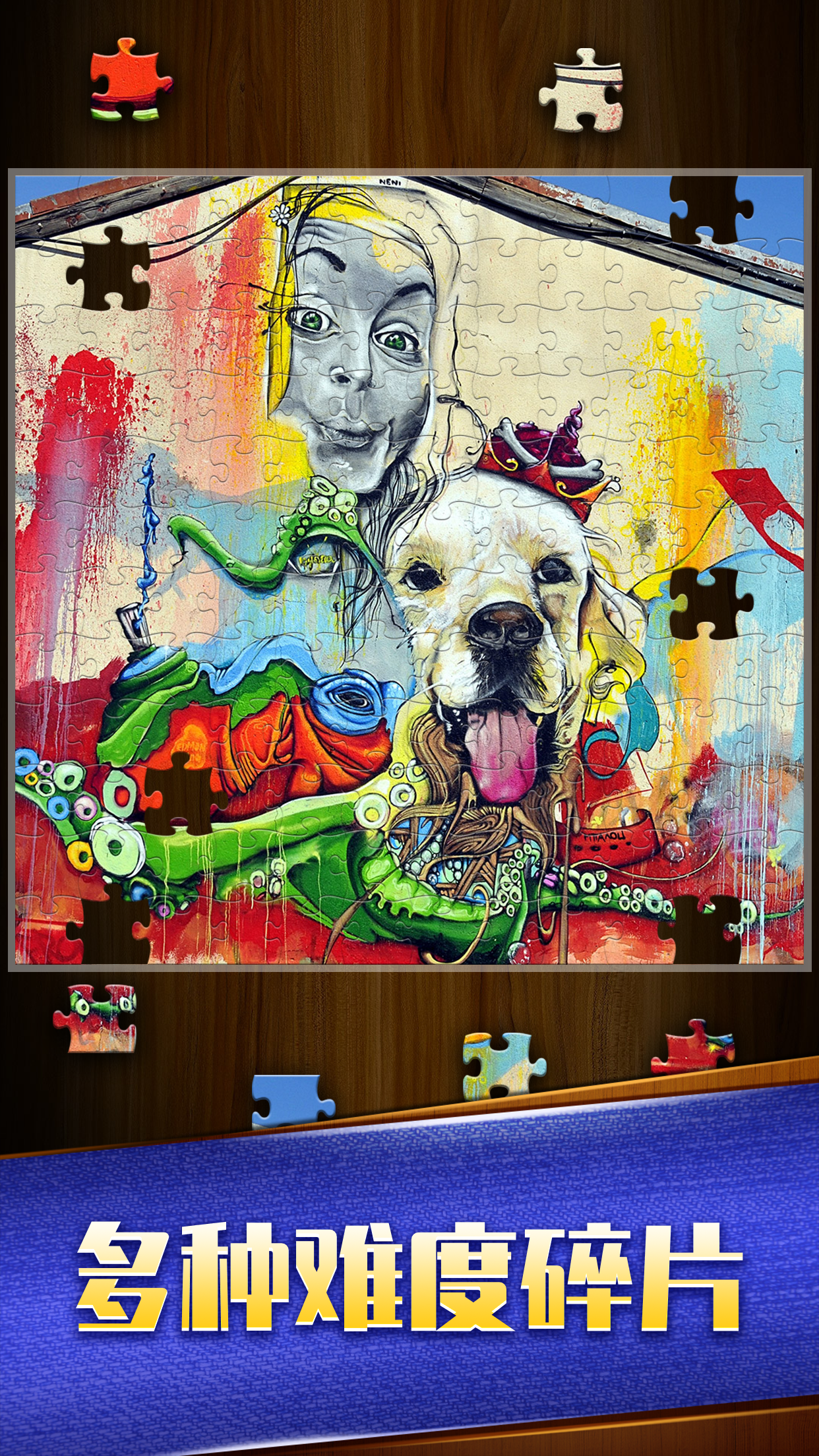 天天拼图游戏游戏截图