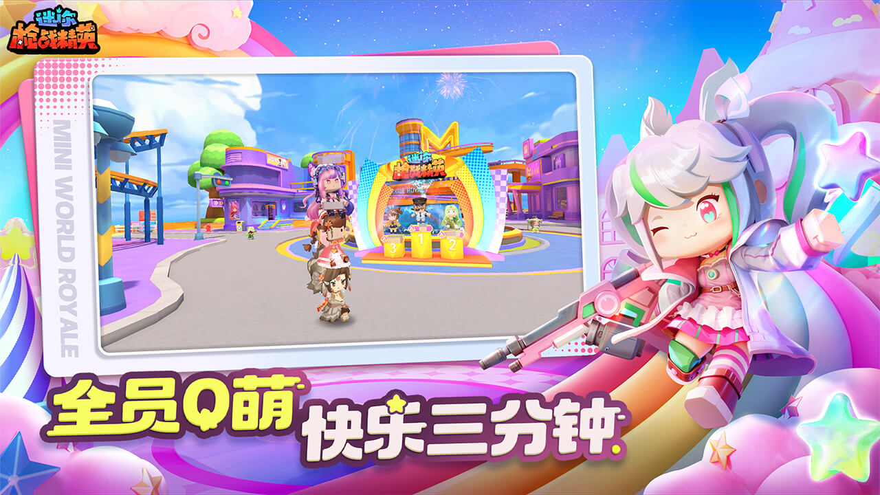 迷你枪战精英游戏截图