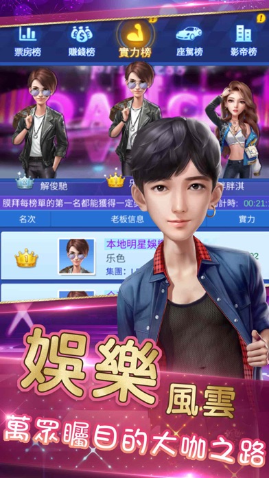 娛樂大明星游戏截图