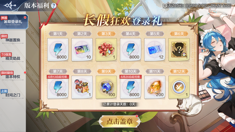 圣骑登录礼