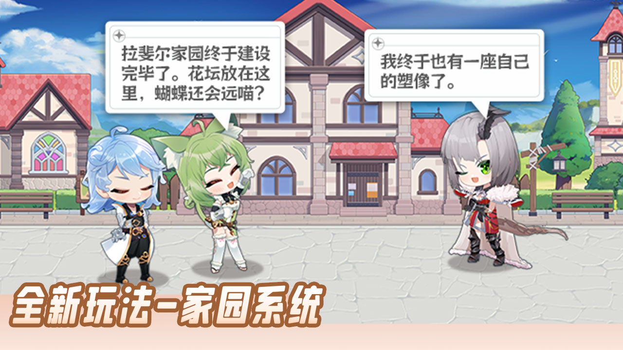 全新系统「家园」
