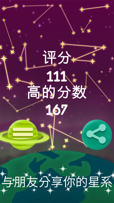 星座! (Seeing Stars)游戏截图