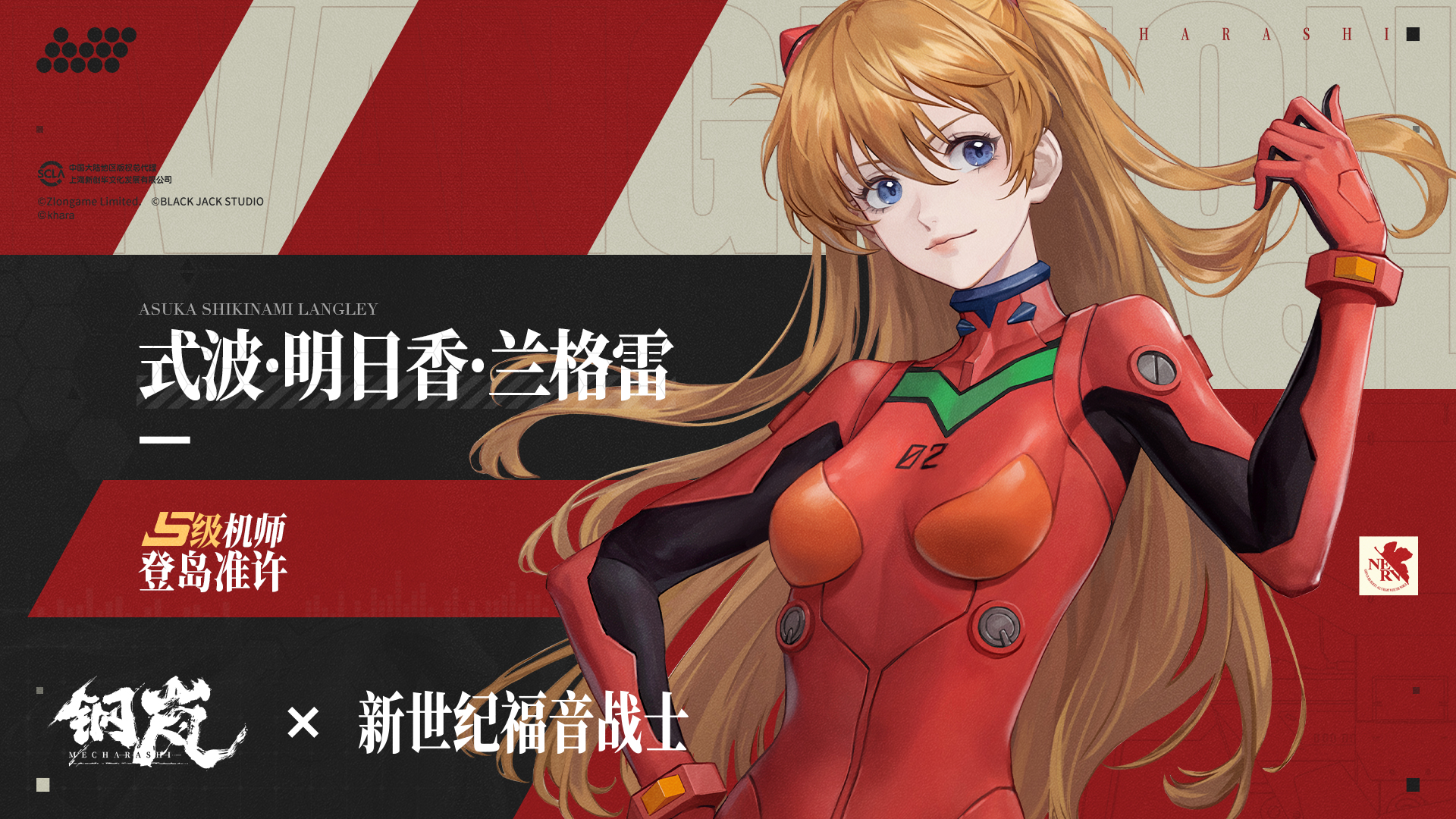 EVA异世界机师登场