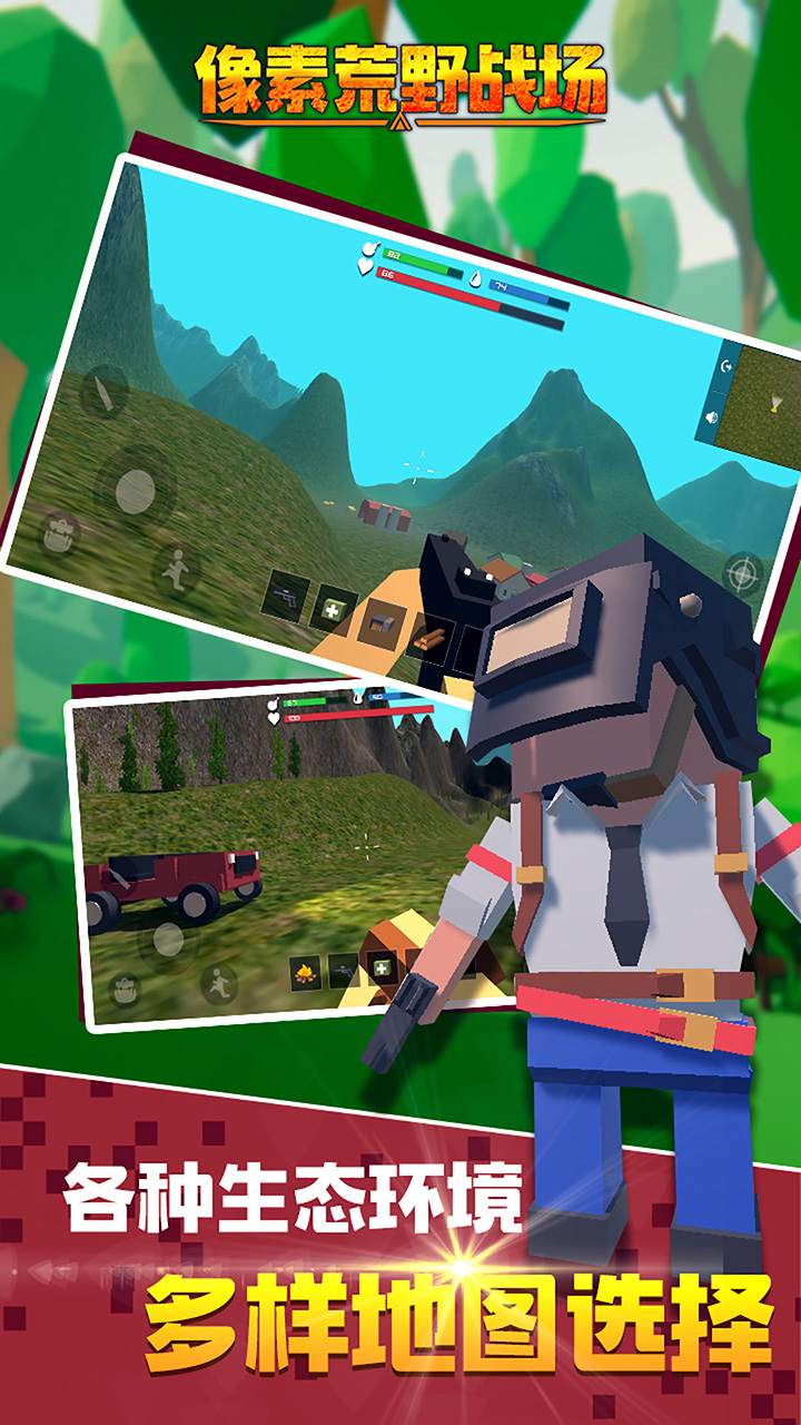 像素荒野战场游戏截图
