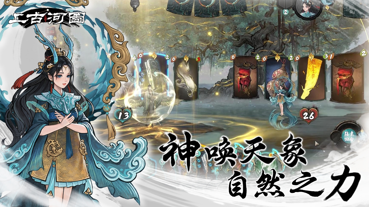 上古河图游戏截图