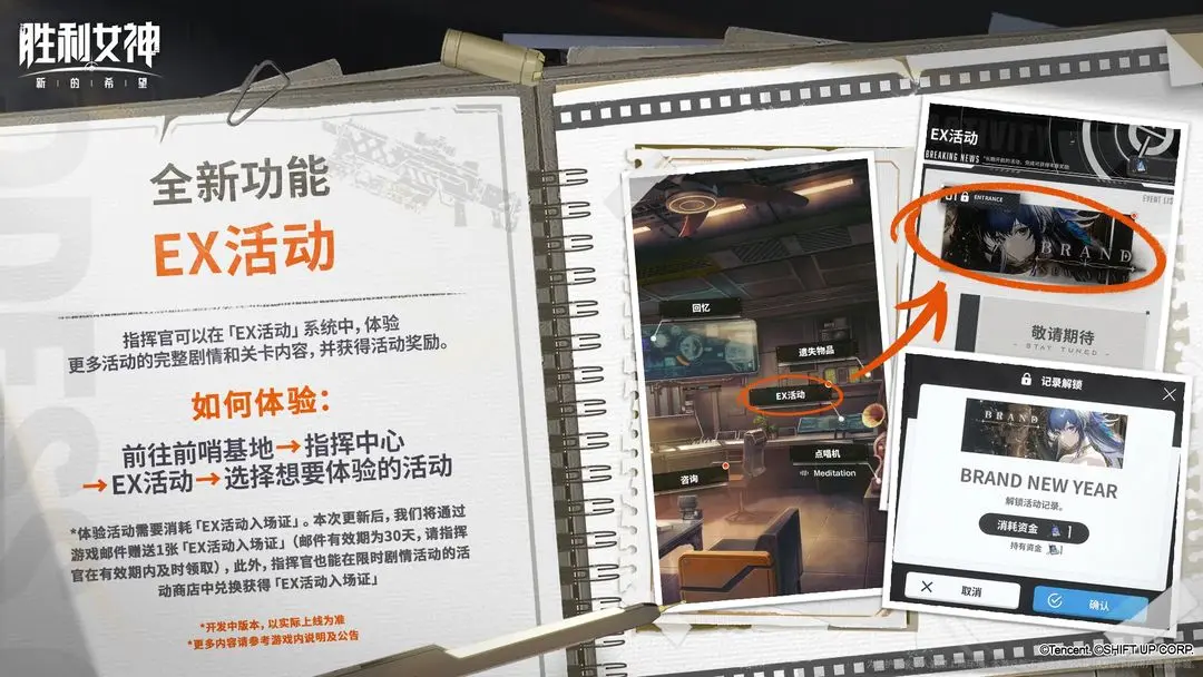 全新功能「EX活动」