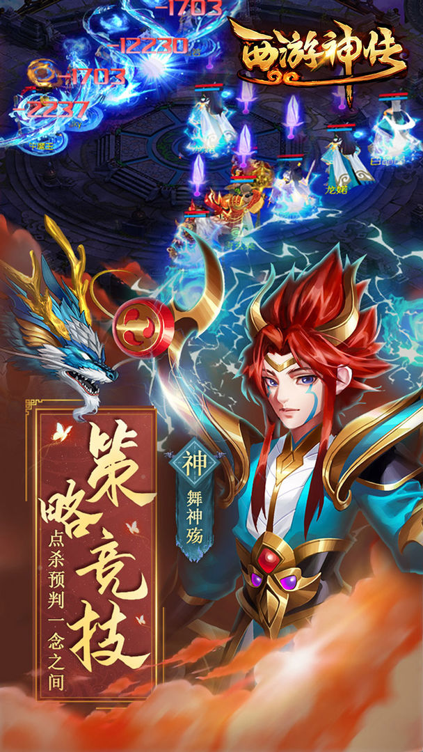 西游神传游戏截图