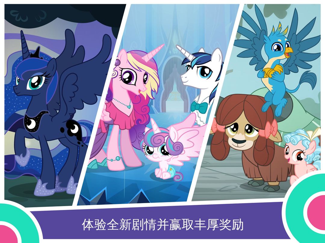 My Little Pony:魔法公主游戏截图