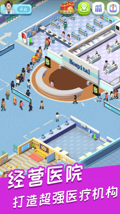 模拟医院 - 挂机医院经营类游戏游戏截图