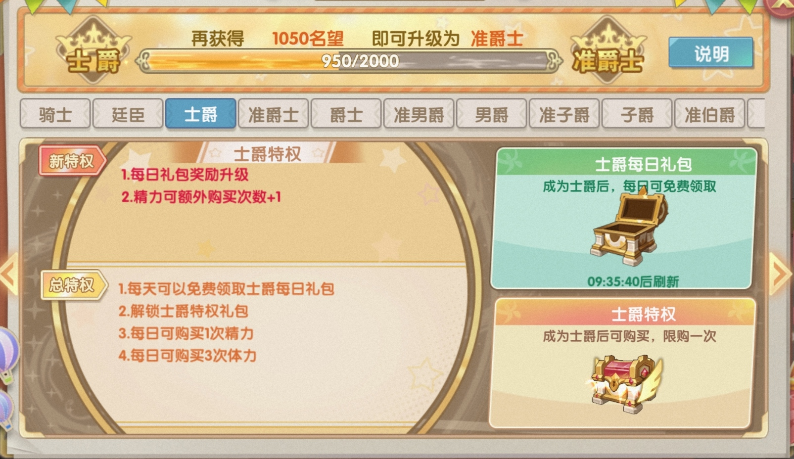 爵位勋级