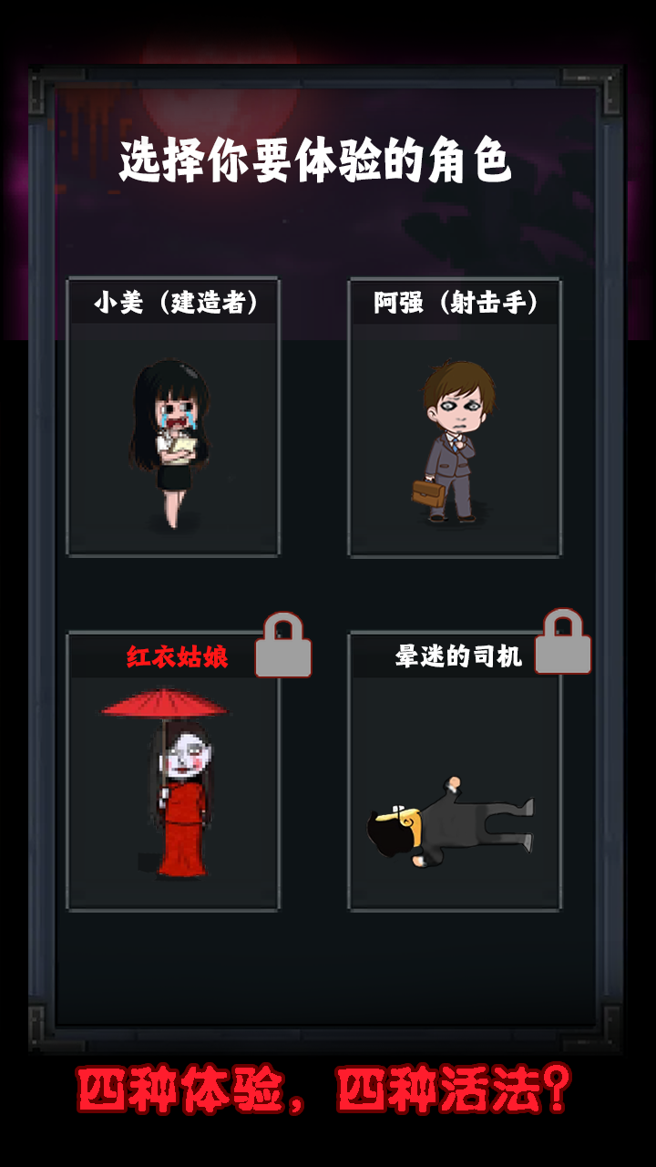 恐怖末班车游戏截图