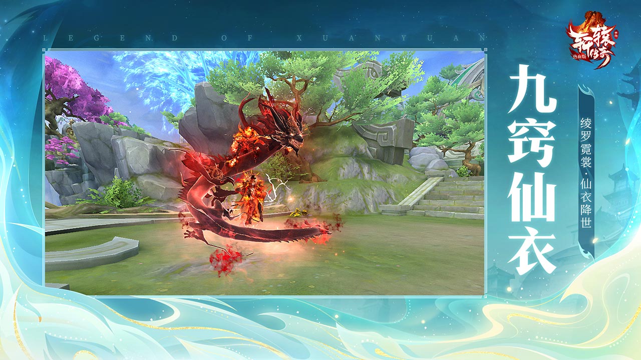 轩辕传奇手游游戏截图