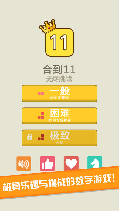 Make11游戏截图