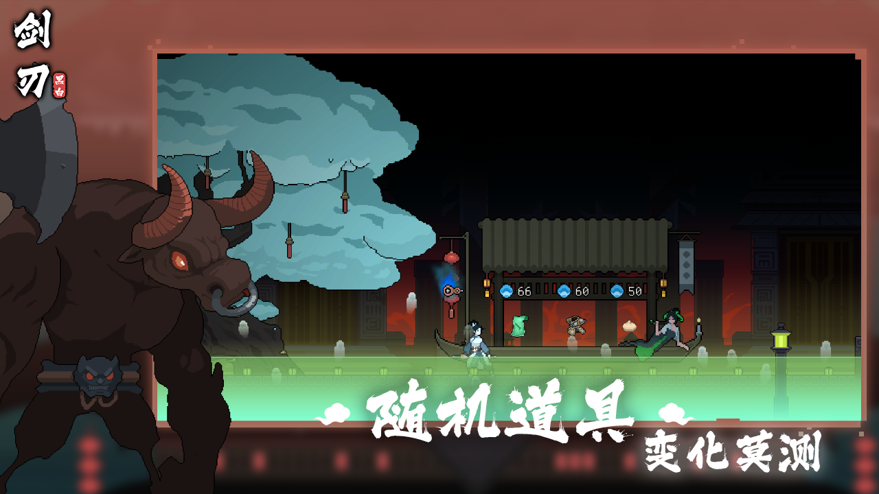 黑白剑刃游戏截图