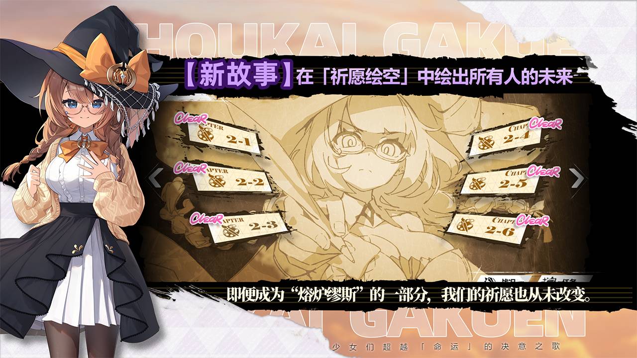 崩坏学园2游戏截图