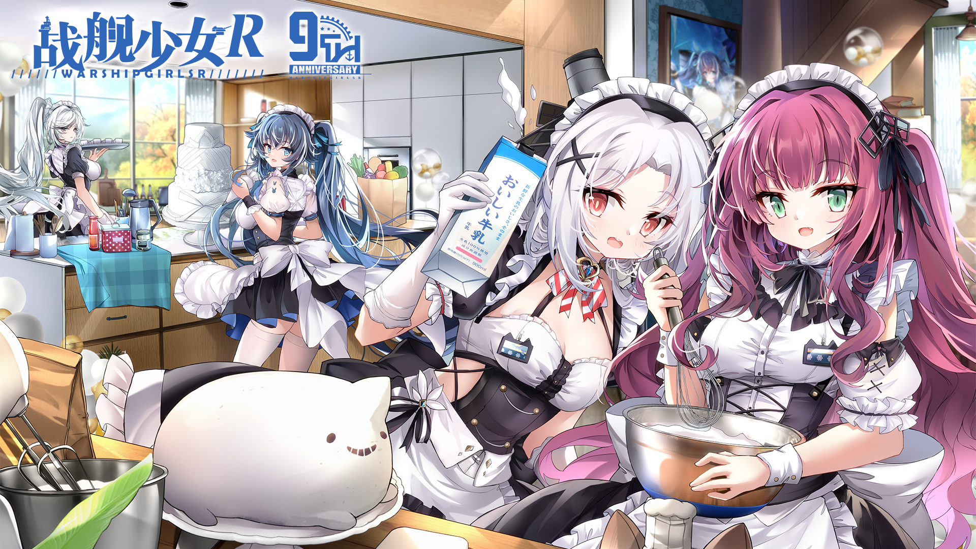 「九周年版本」