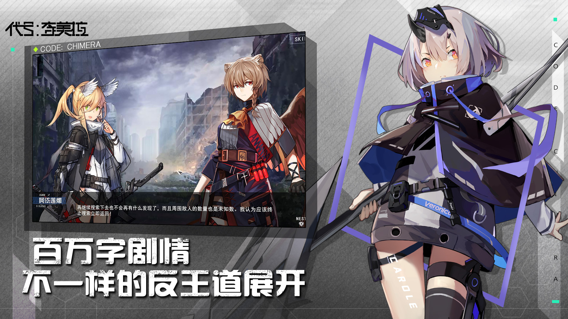 代号奇美拉截图