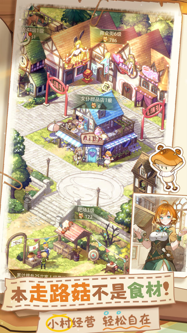 异世界慢生活游戏截图