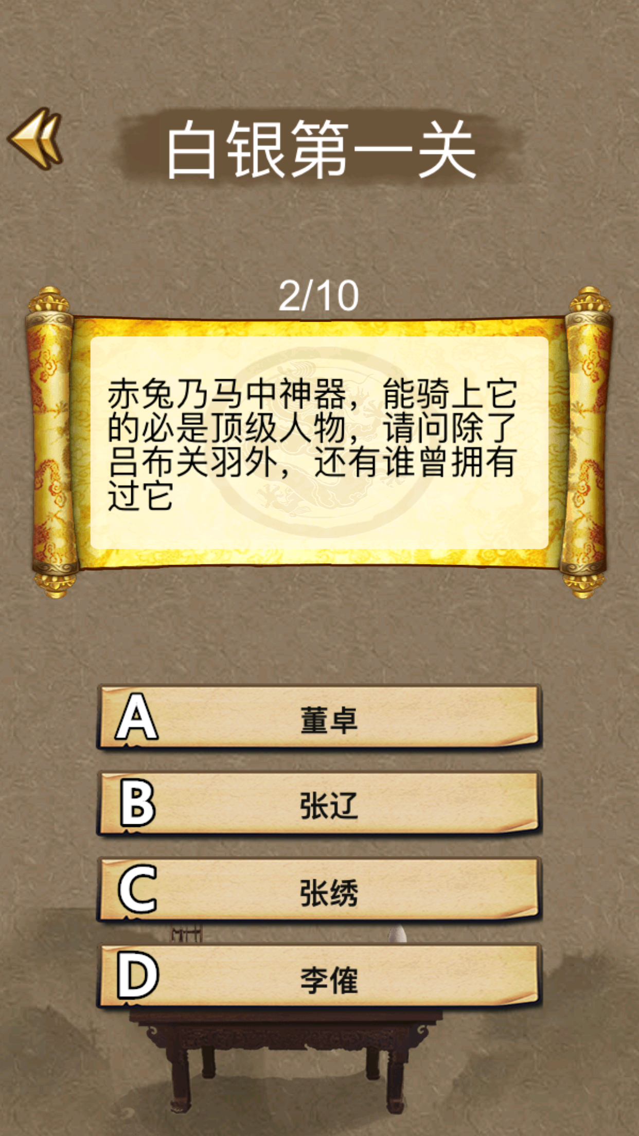 三国学院游戏截图