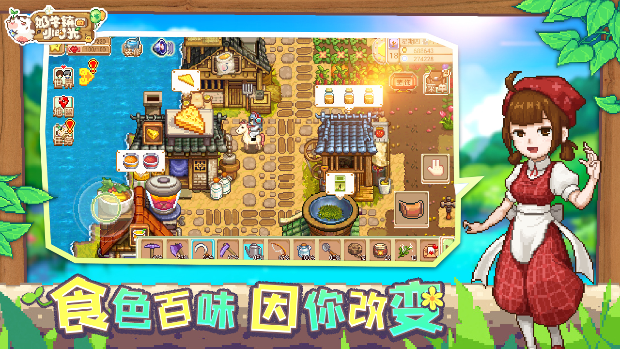 奶牛镇的小时光截图