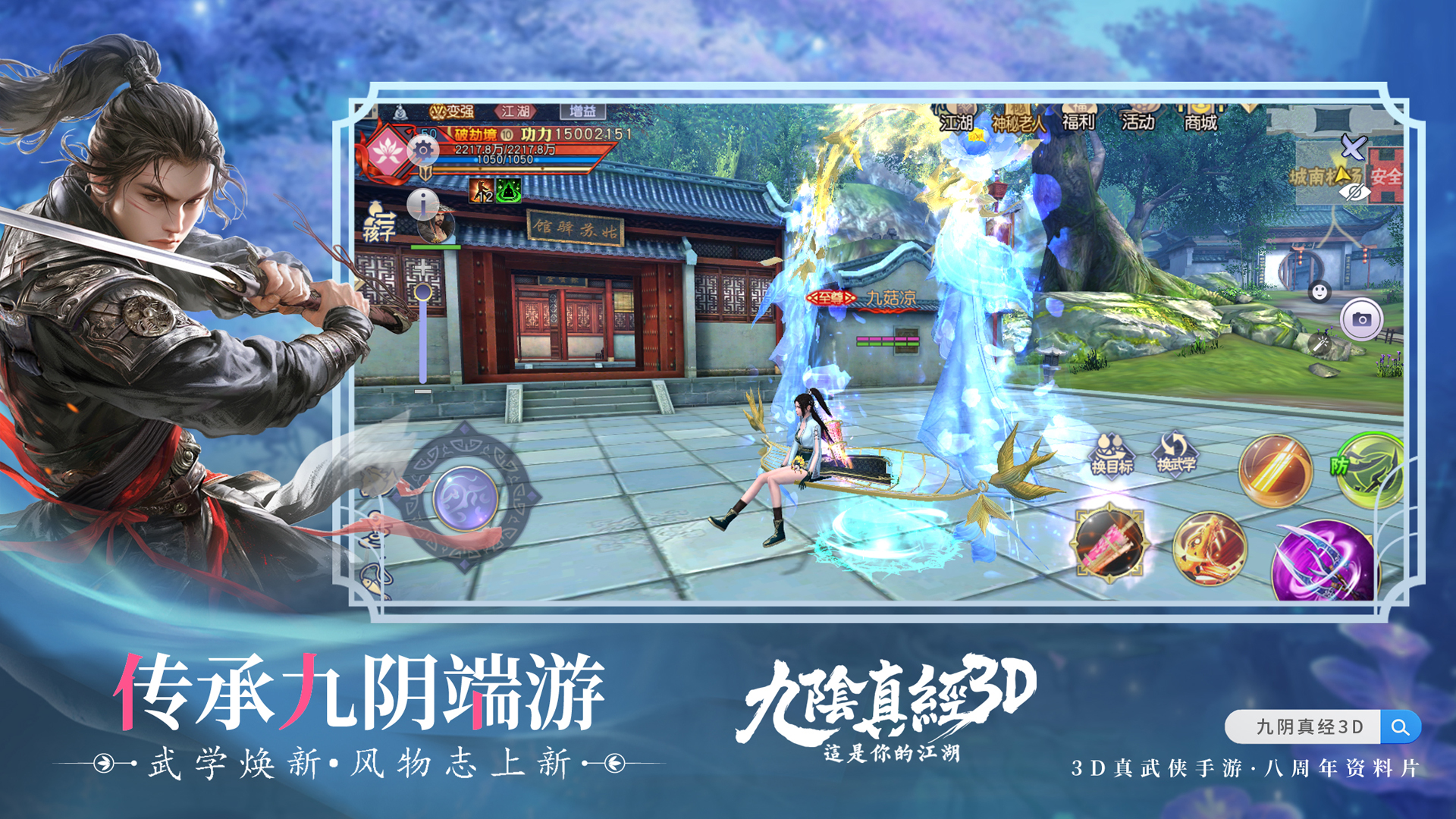 九阴真经3D截图