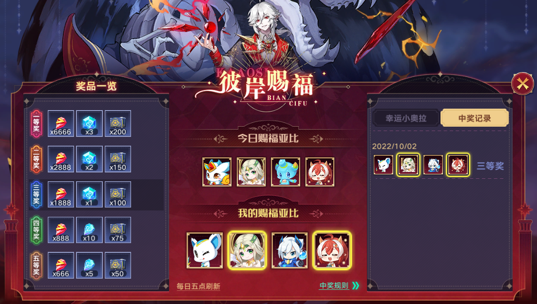「混沌降临」彼岸赐福