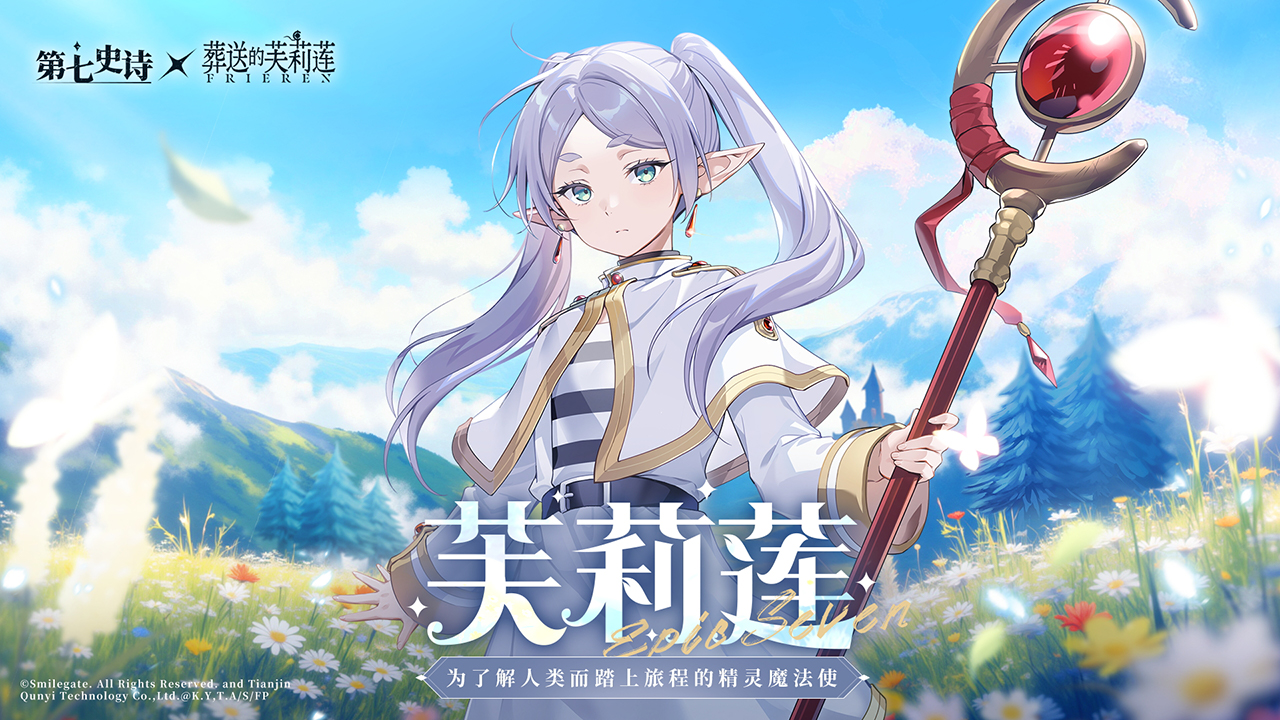 联动限定-芙莉莲