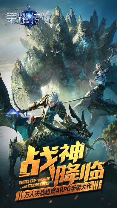 荣耀传说-自由交易全新体验游戏截图