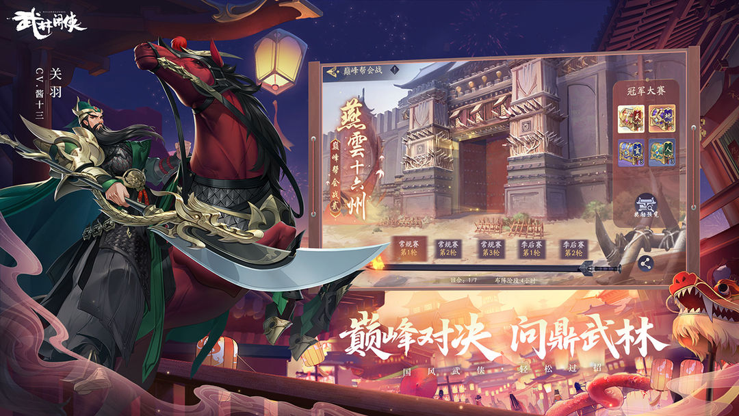 武林闲侠游戏截图