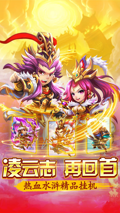 水浒传·挂机-热血水浒传挂机手游游戏截图