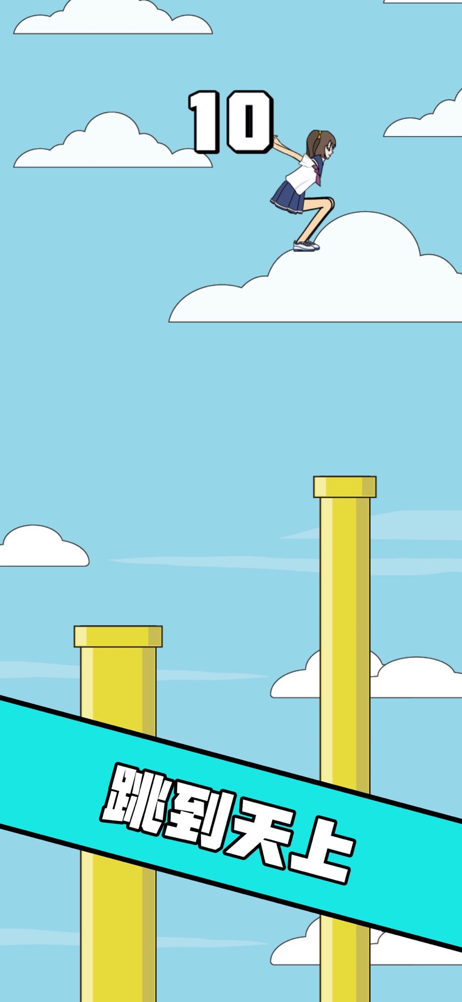 我跳的贼准游戏截图