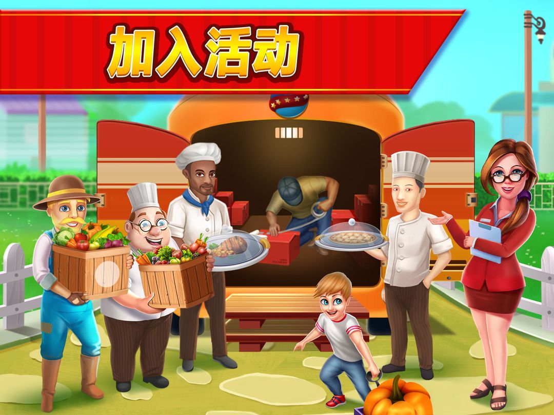 星级厨师:烹饪和餐厅游戏游戏截图
