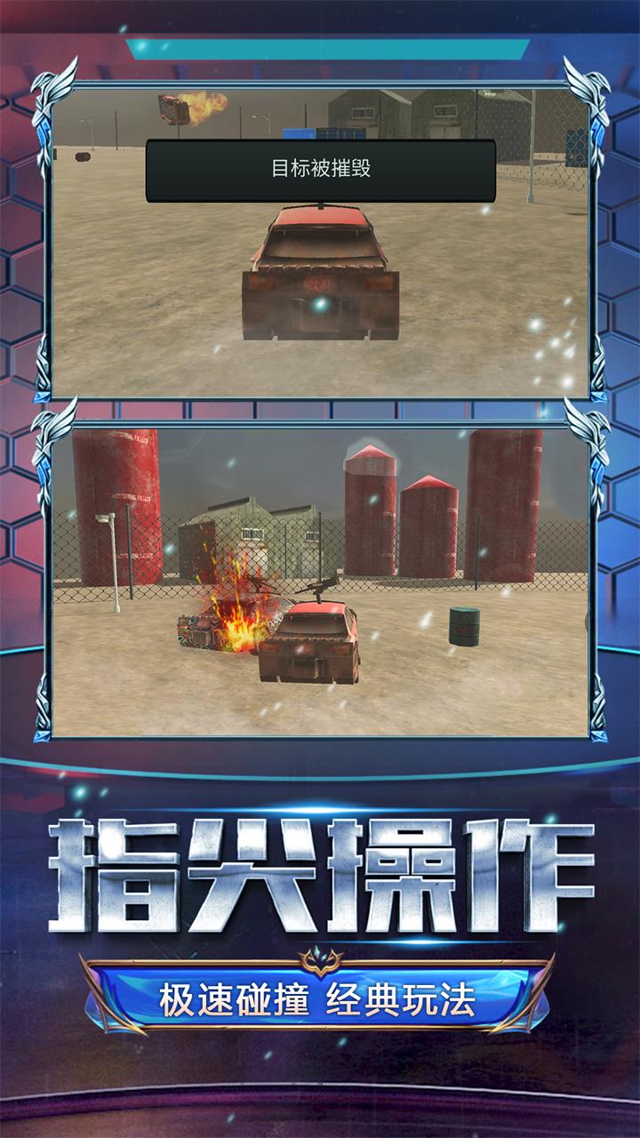 火线战车游戏截图