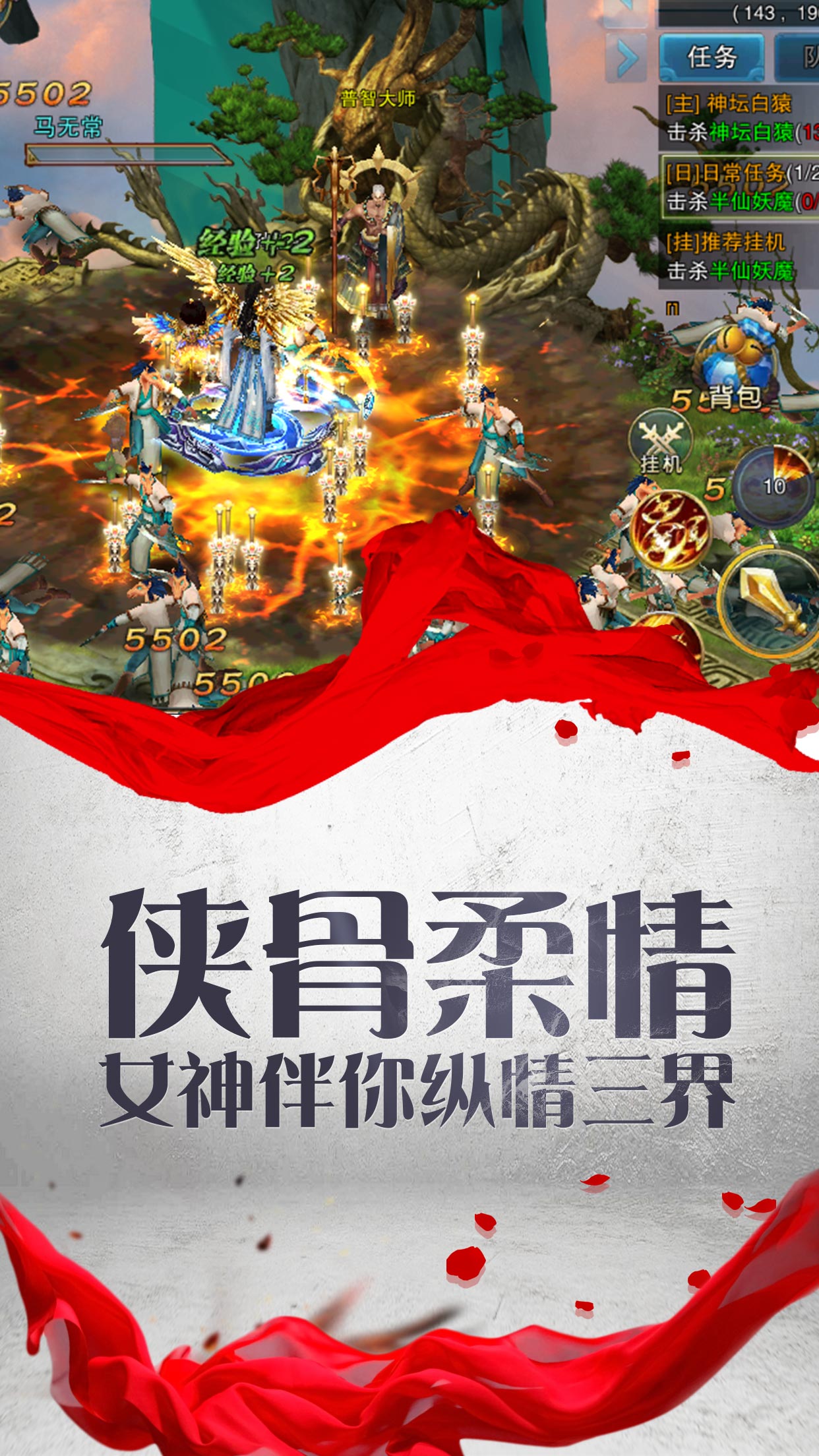 全民蜀山游戏截图