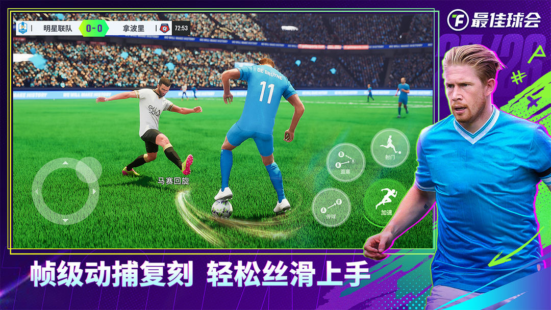 最佳球会游戏截图
