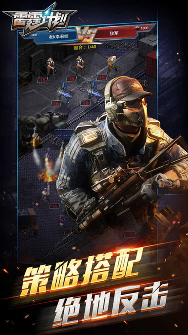 雷霆计划游戏截图