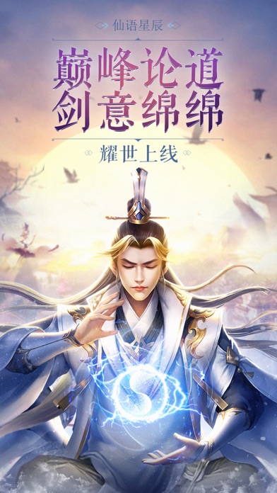 仙语星辰游戏截图