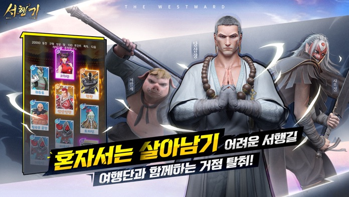 서행기游戏截图