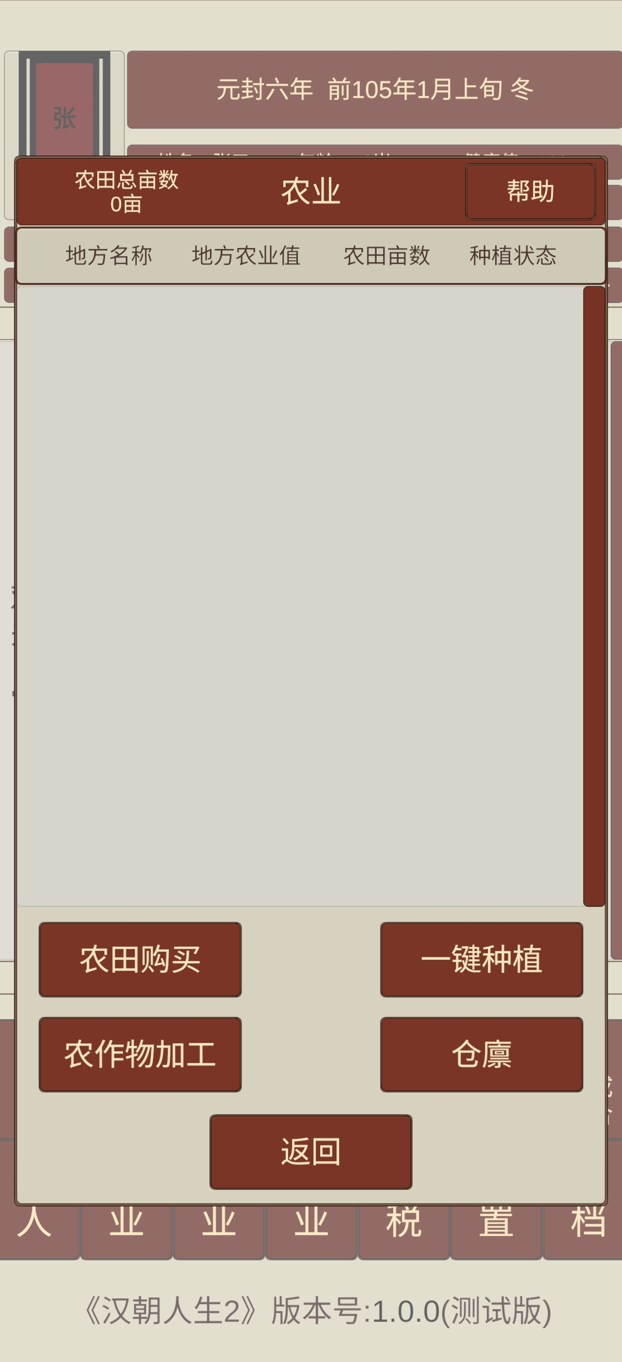 汉朝人生2游戏截图