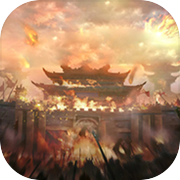 万界沙城：战魂燃天icon