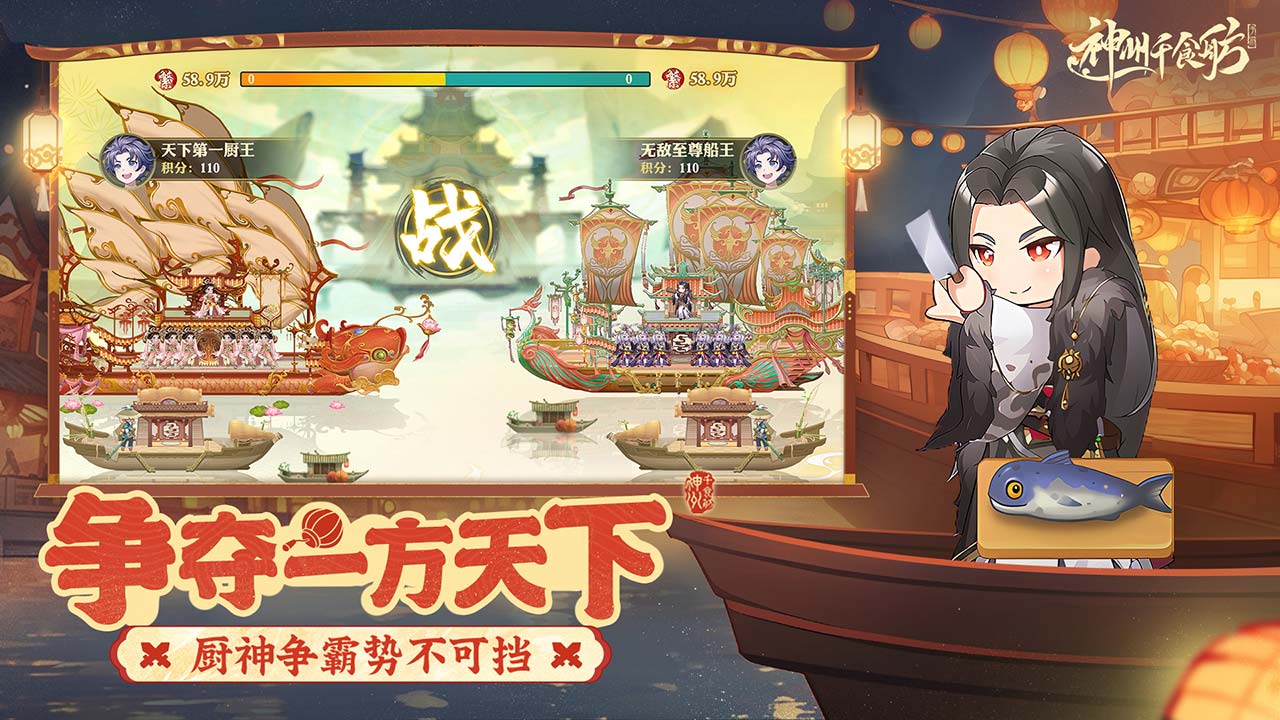 神州千食舫游戏截图
