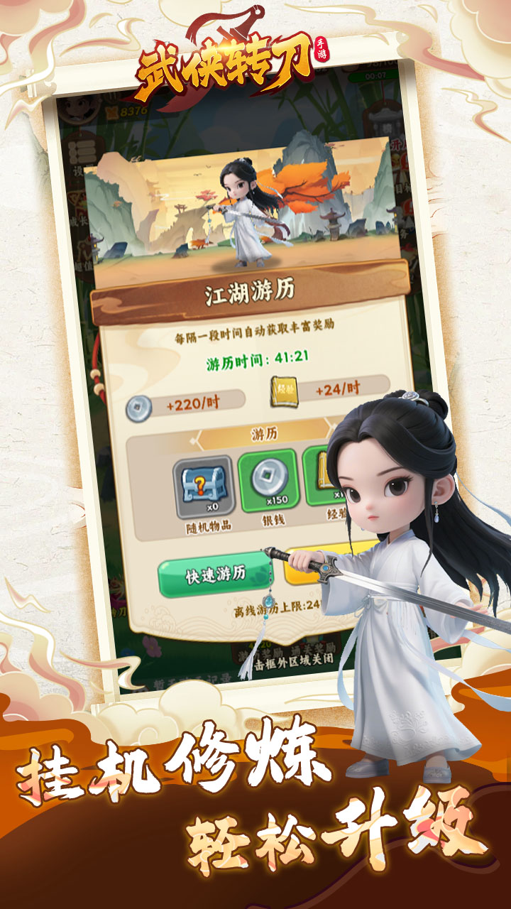 武侠转刀游戏截图