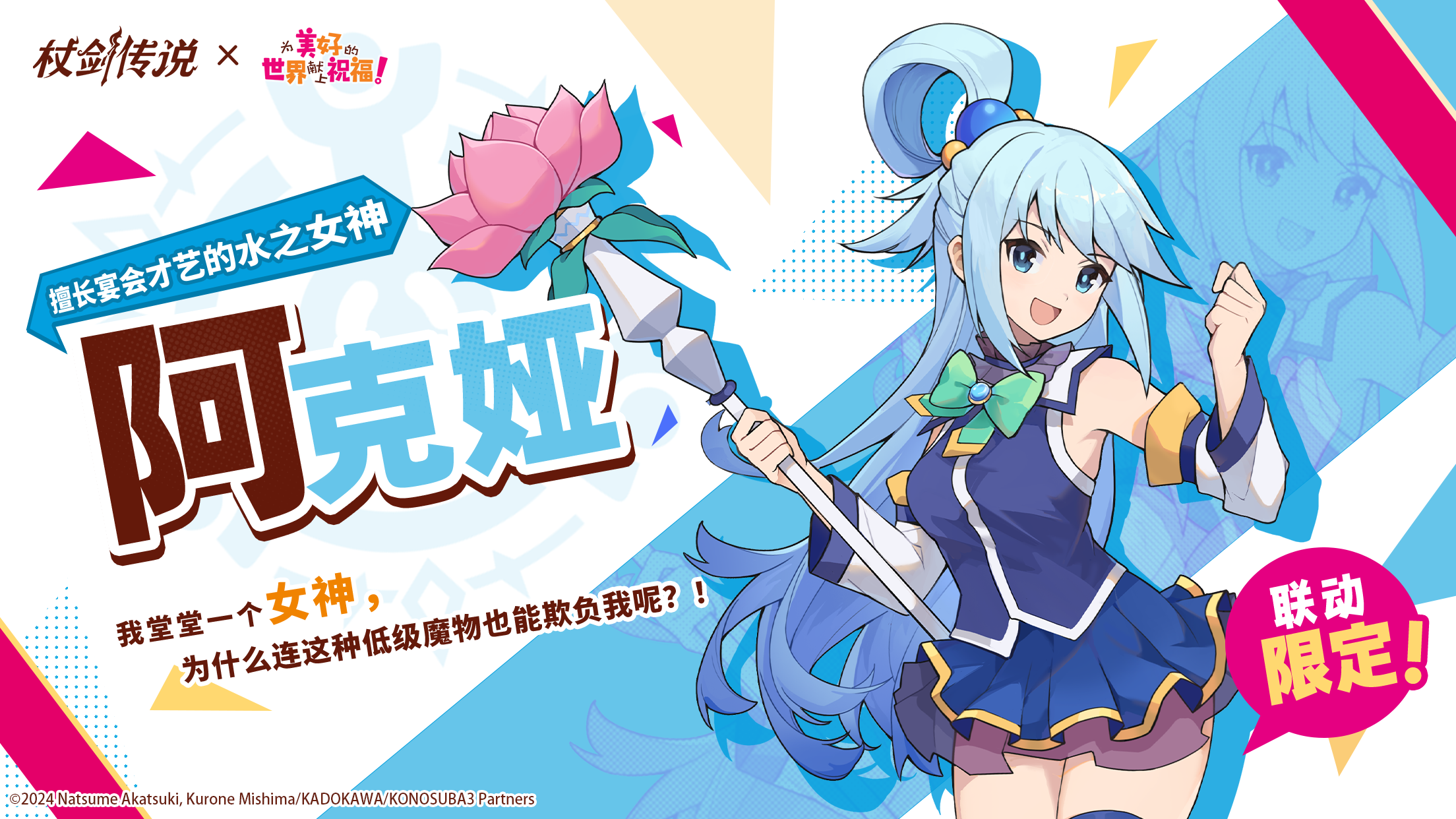 ✦联动伙伴✦阿克娅