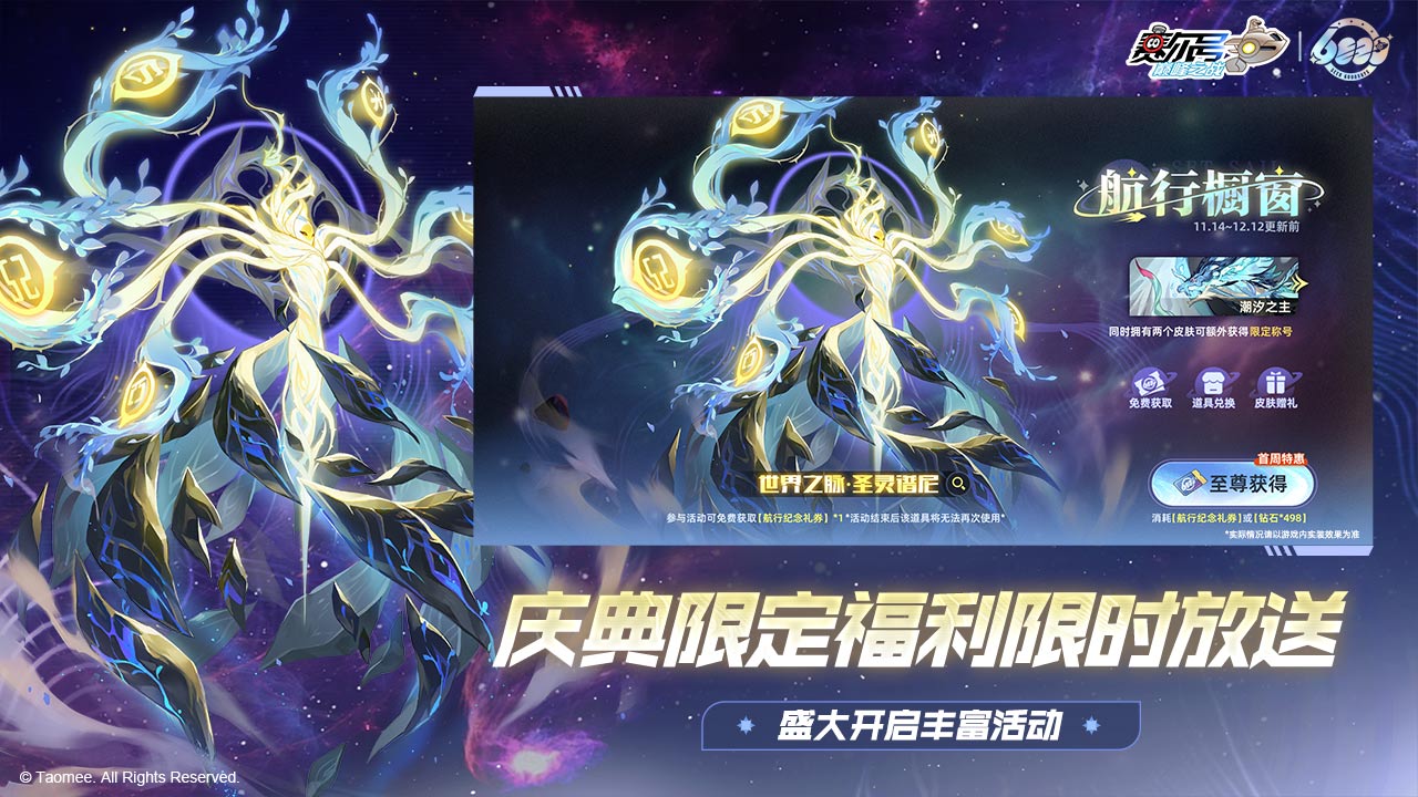 赛尔号巅峰之战游戏截图